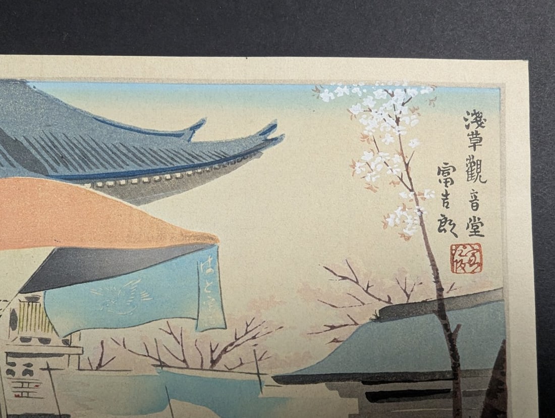 Tomikichiro Tokuriki 'Spring at Asakusa' Japanese Woodblock Print, Four Seasons of Tokyo c. 1950s - 4