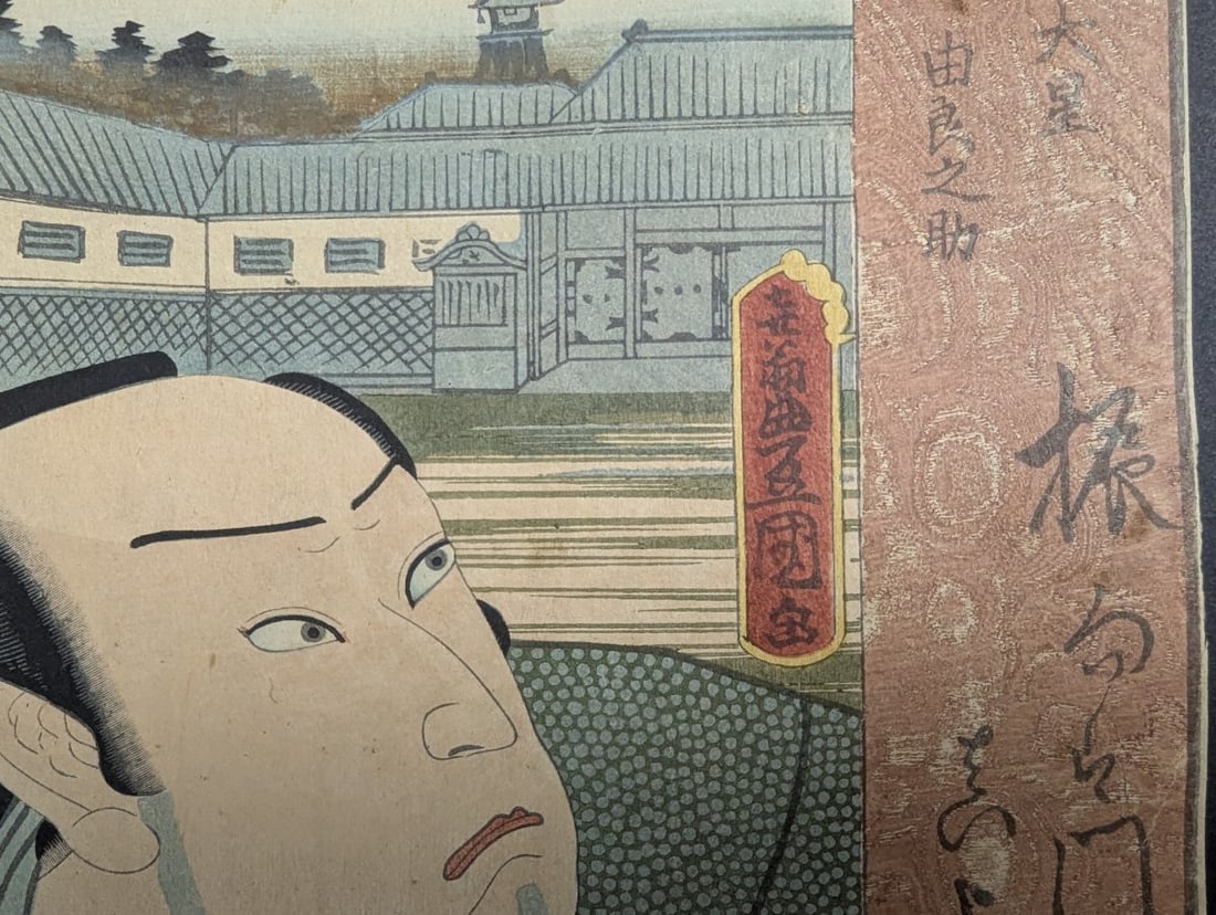 Toyokuni III Actor in Role of ÅŒboshi Yuranosuke Original 19th Century Japanese Woodblock  - 5