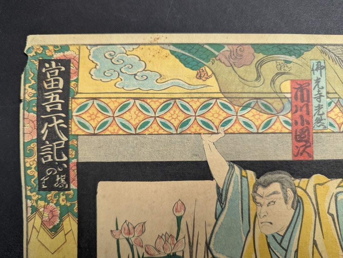 Utagawa Yoshitsuya Actors Ichikawa DanjÅ«rÅ and Ichikawa KyÅ«zÅ& - 2