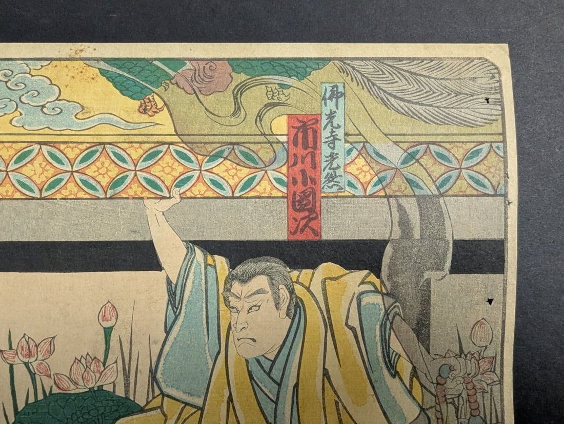 Utagawa Yoshitsuya Actors Ichikawa DanjÅ«rÅ and Ichikawa KyÅ«zÅ& - 3