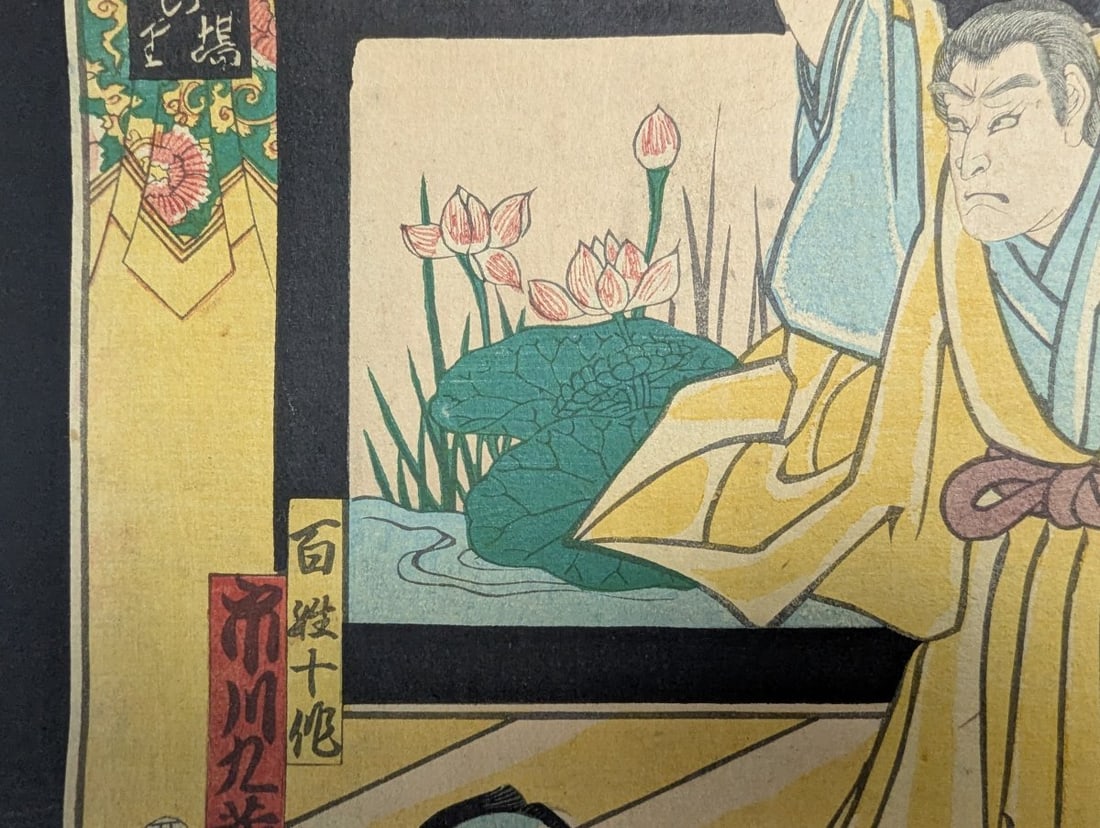 Utagawa Yoshitsuya Actors Ichikawa DanjÅ«rÅ and Ichikawa KyÅ«zÅ& - 4