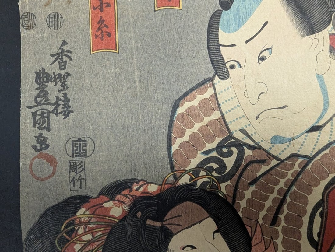 Toyokuni III Kabuki Scene: HonchÅ Amigoro & Oito - Original 19th Century Japanese Woodblo - 4