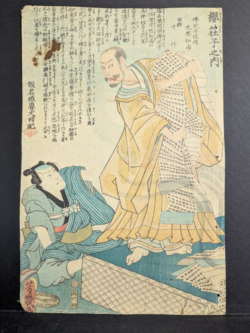 Ochiai Yoshiiku 'Priest KÅnen' Original 19th Century Japanese Woodblock Print (1 of 10)