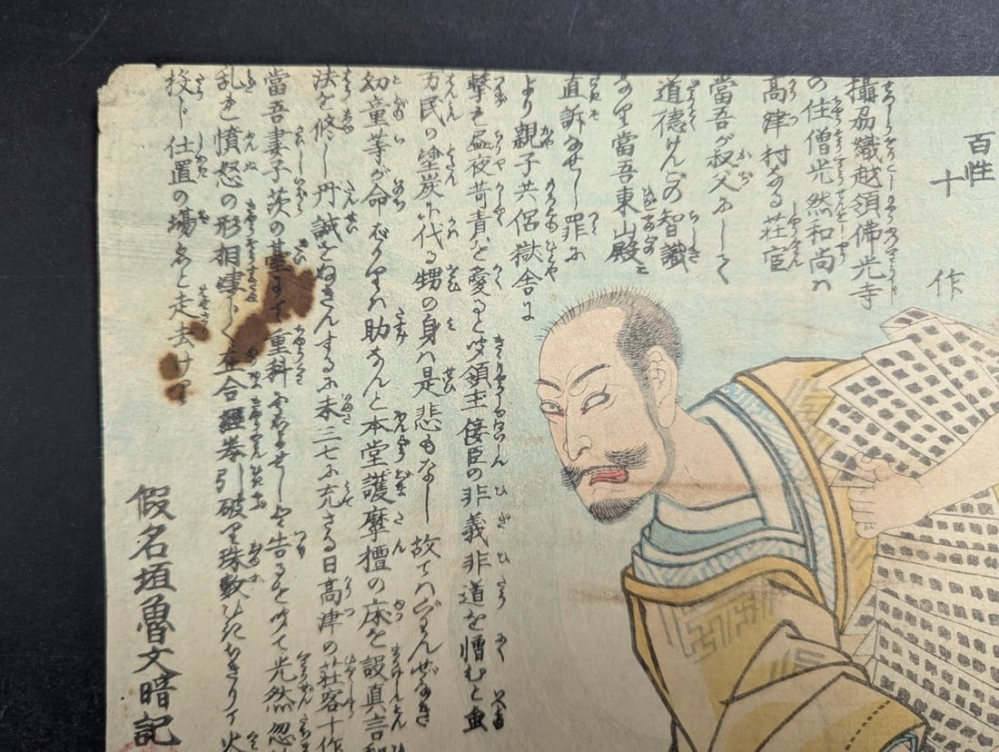 Ochiai Yoshiiku 'Priest KÅnen' Original 19th Century Japanese Woodblock Print - 2