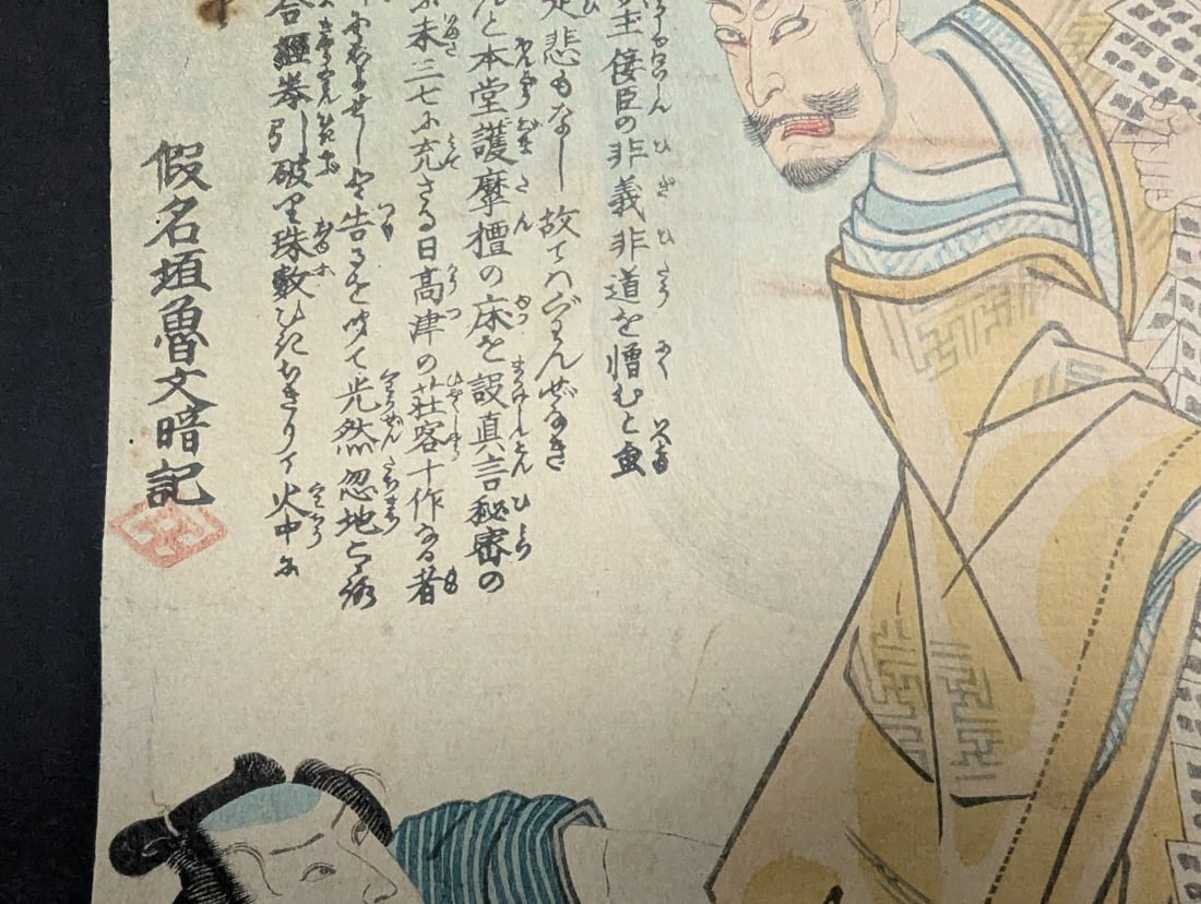 Ochiai Yoshiiku 'Priest KÅnen' Original 19th Century Japanese Woodblock Print - 4