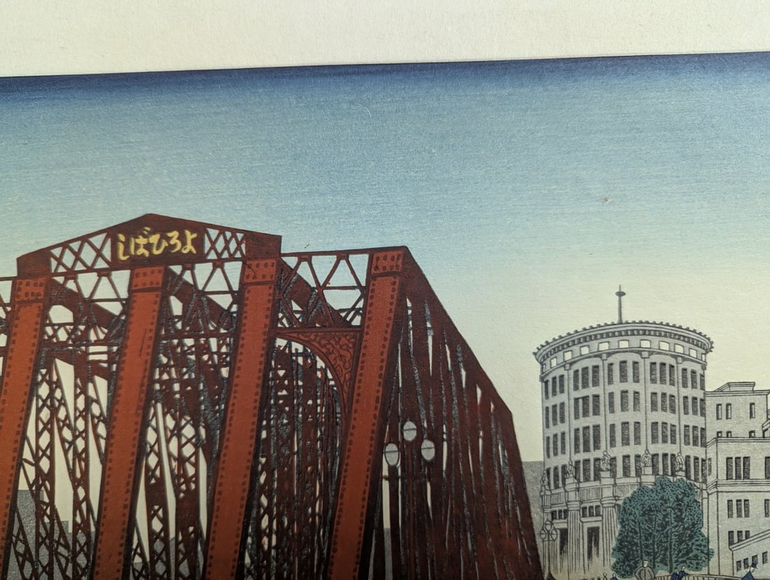 Gihachiro Okuyama Japanese Woodblock Print of Yoroi Bridge Artwork - 3