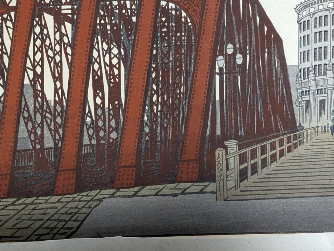 Gihachiro Okuyama Japanese Woodblock Print of Yoroi Bridge Artwork - 6