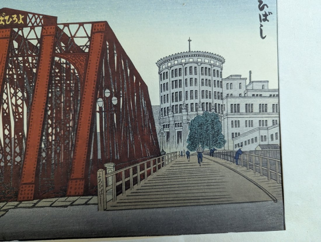 Gihachiro Okuyama Japanese Woodblock Print of Yoroi Bridge Artwork - 7
