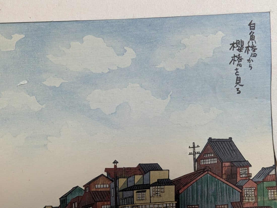Gihachiro Okuyama Woodblock Print View of Oubashi Bridge Shirauobashi Bridge - 4