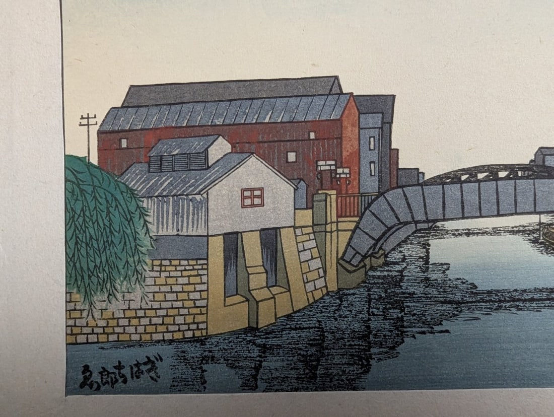 Gihachiro Okuyama Woodblock Print View of Oubashi Bridge Shirauobashi Bridge - 5
