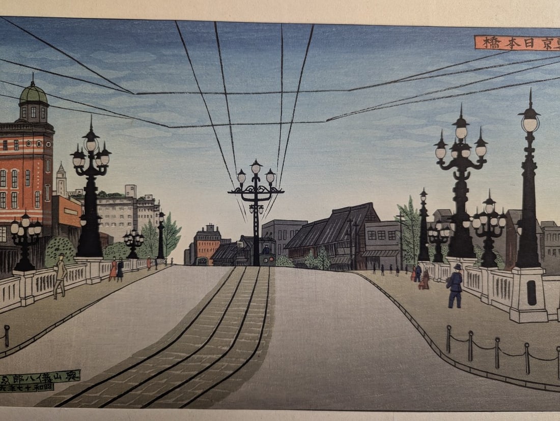 Gihachiro Okuyama Woodblock Print of Nihonbashi Bridge Tokyo - 2