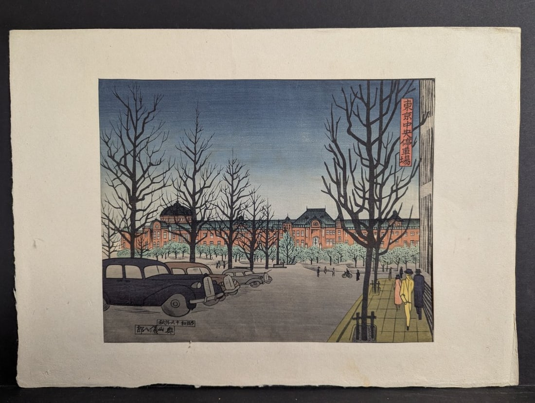 Gihachiro Okuyama Japanese Woodblock Print Tokyo Station: **Important** Please read below description on how to avoid high shipping costs. Experience the beauty of this Japanese woodblock print by Gihachiro Okuyama, titled 'Tokyo Central Station'. The