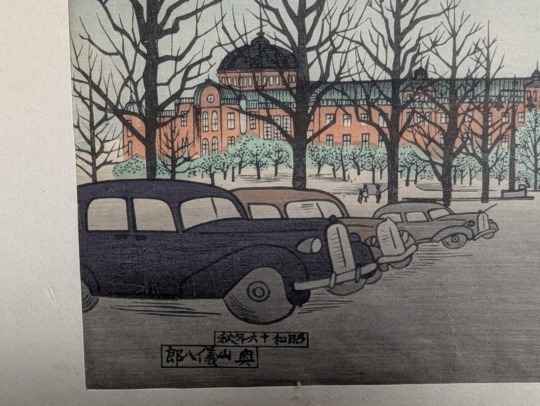 Gihachiro Okuyama Japanese Woodblock Print Tokyo Station - 6