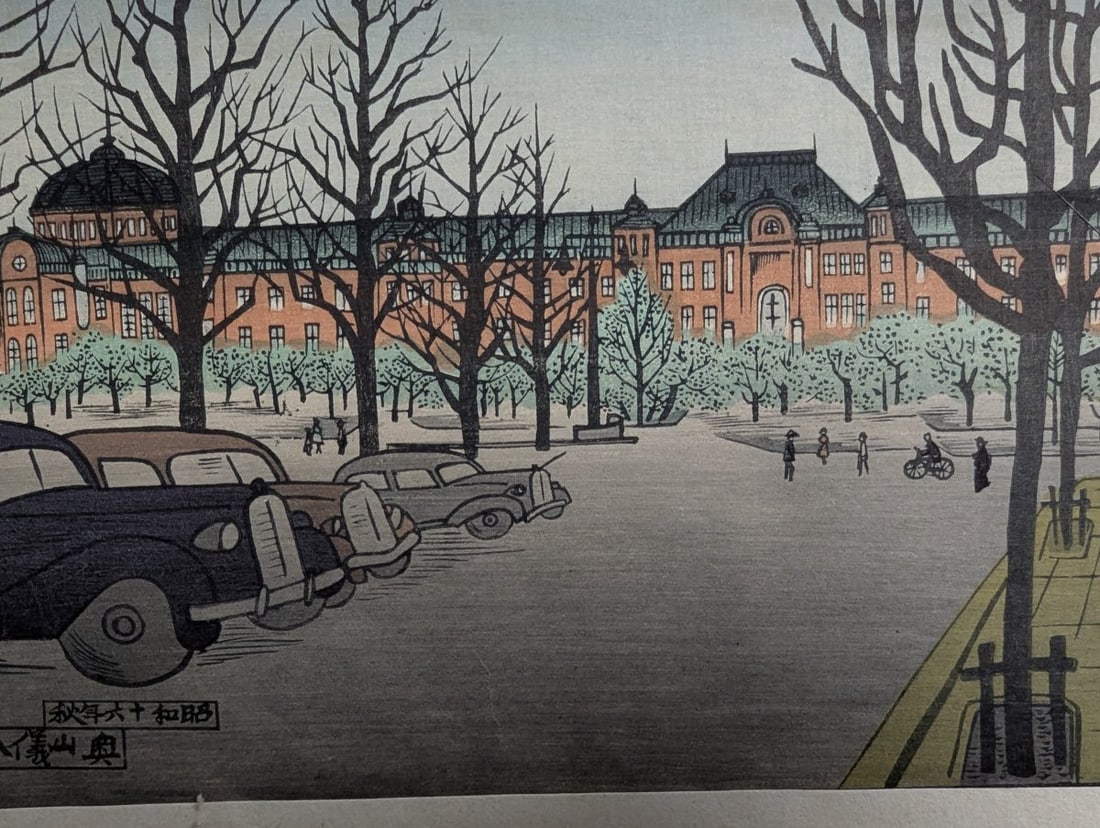 Gihachiro Okuyama Japanese Woodblock Print Tokyo Station - 7