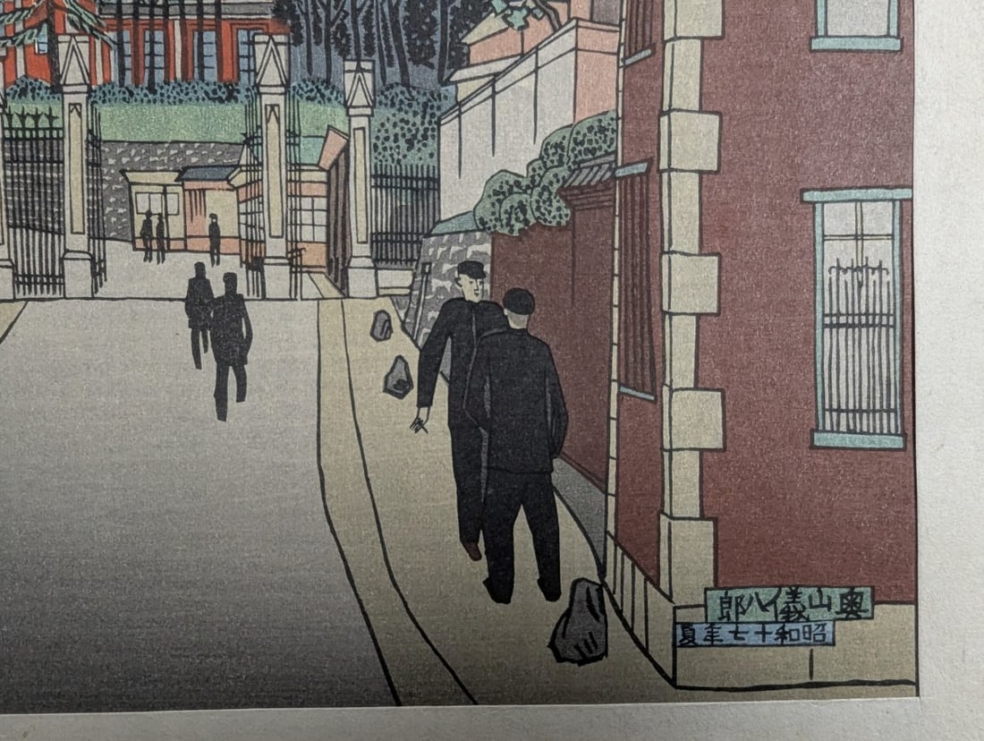 Gihachiro Okuyama Japanese Woodblock Print Keio University at Mita - 8