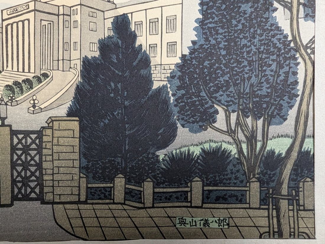 Gihachiro Okuyama Japanese Woodblock Print of Imperial Diet Building - 6