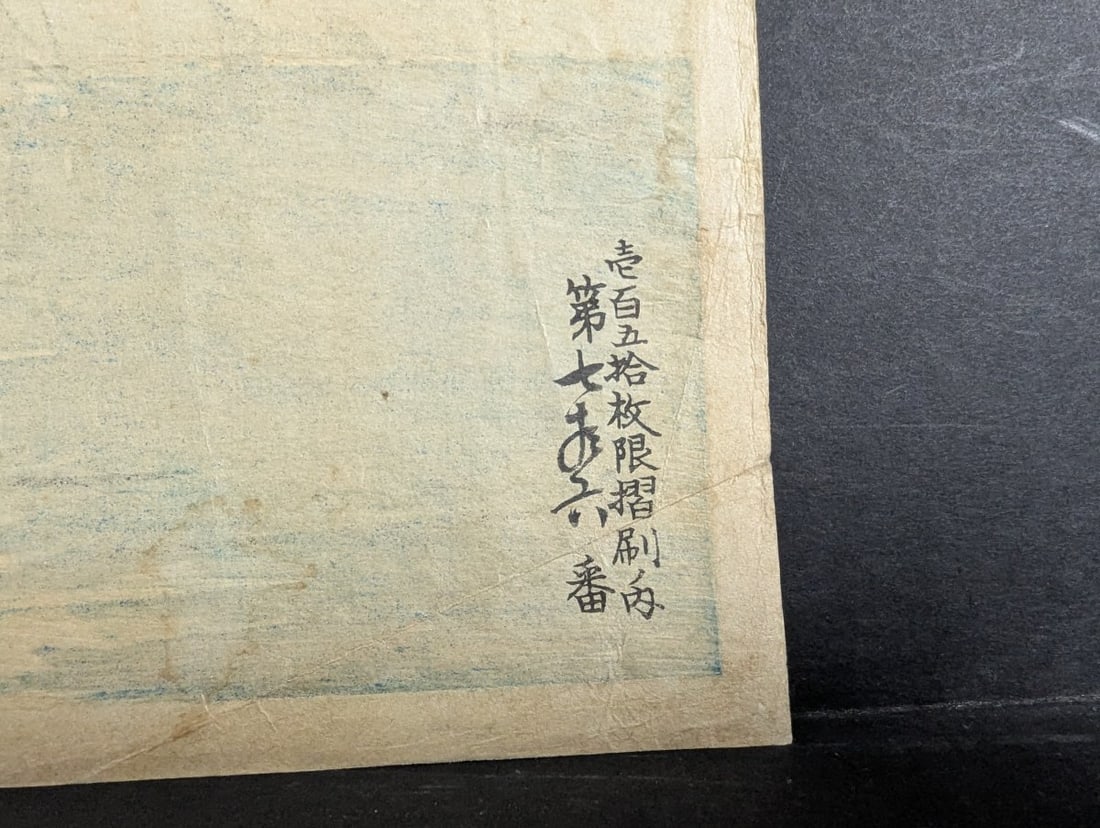 Yamada Baske Night Moon at Shinagawa Japanese Woodblock Print - 12