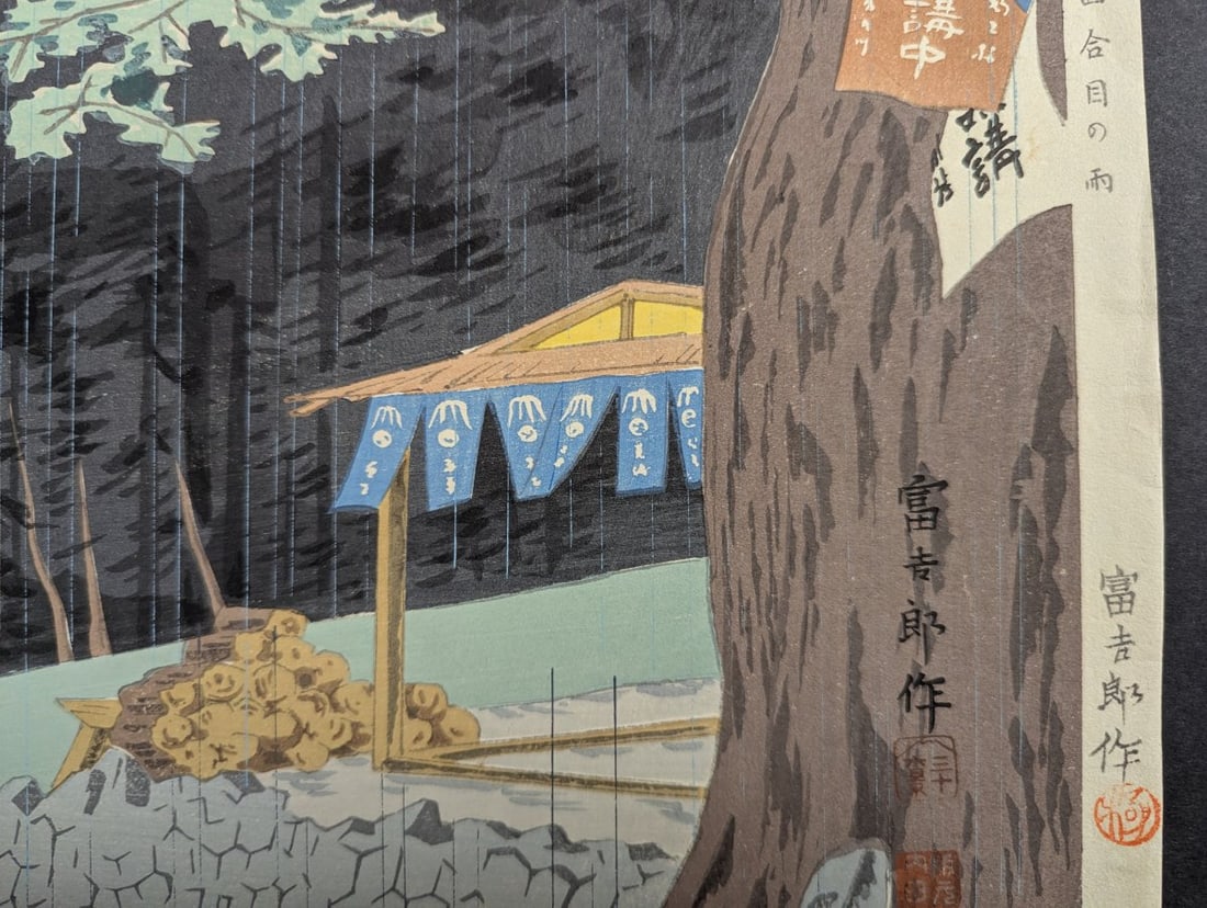 Japanese Woodblock Print by Tokuriki Tomikichiro Rain at the Fourth Station - 7