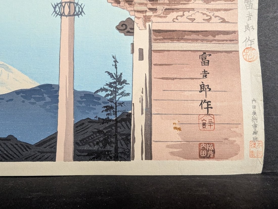 Japanese Woodblock Print Fuji from Genzenko Temple by Tokuriki TomikichirÅ - 10