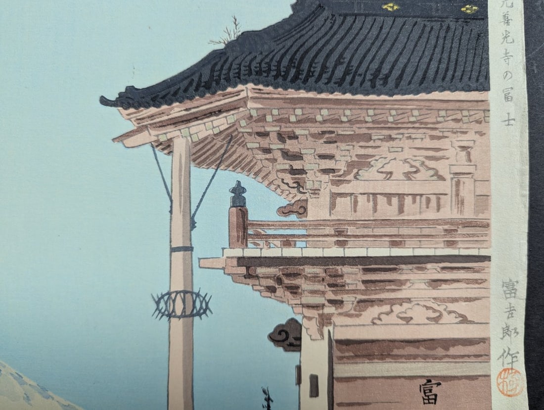 Japanese Woodblock Print Fuji from Genzenko Temple by Tokuriki TomikichirÅ - 7