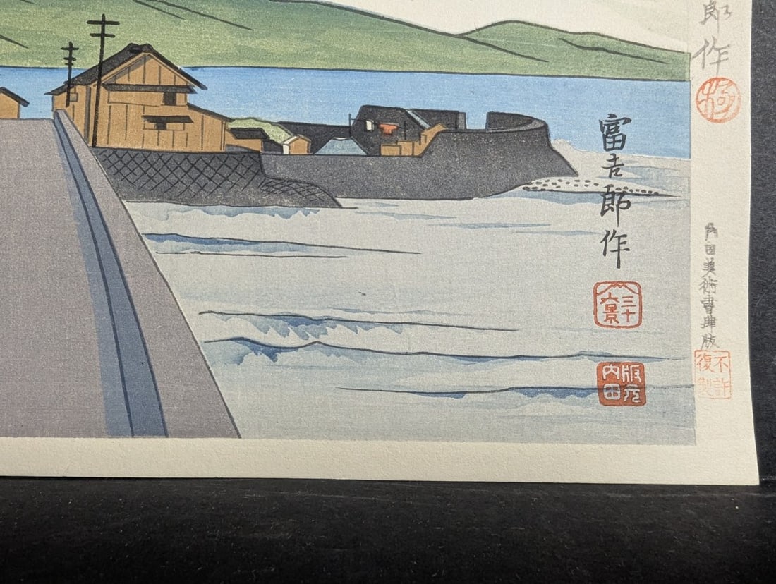 Japanese Woodblock Print Okitsu Coast Fuji by Tomikichiko Tokuriki - 10