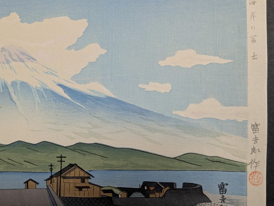 Japanese Woodblock Print Okitsu Coast Fuji by Tomikichiko Tokuriki - 7
