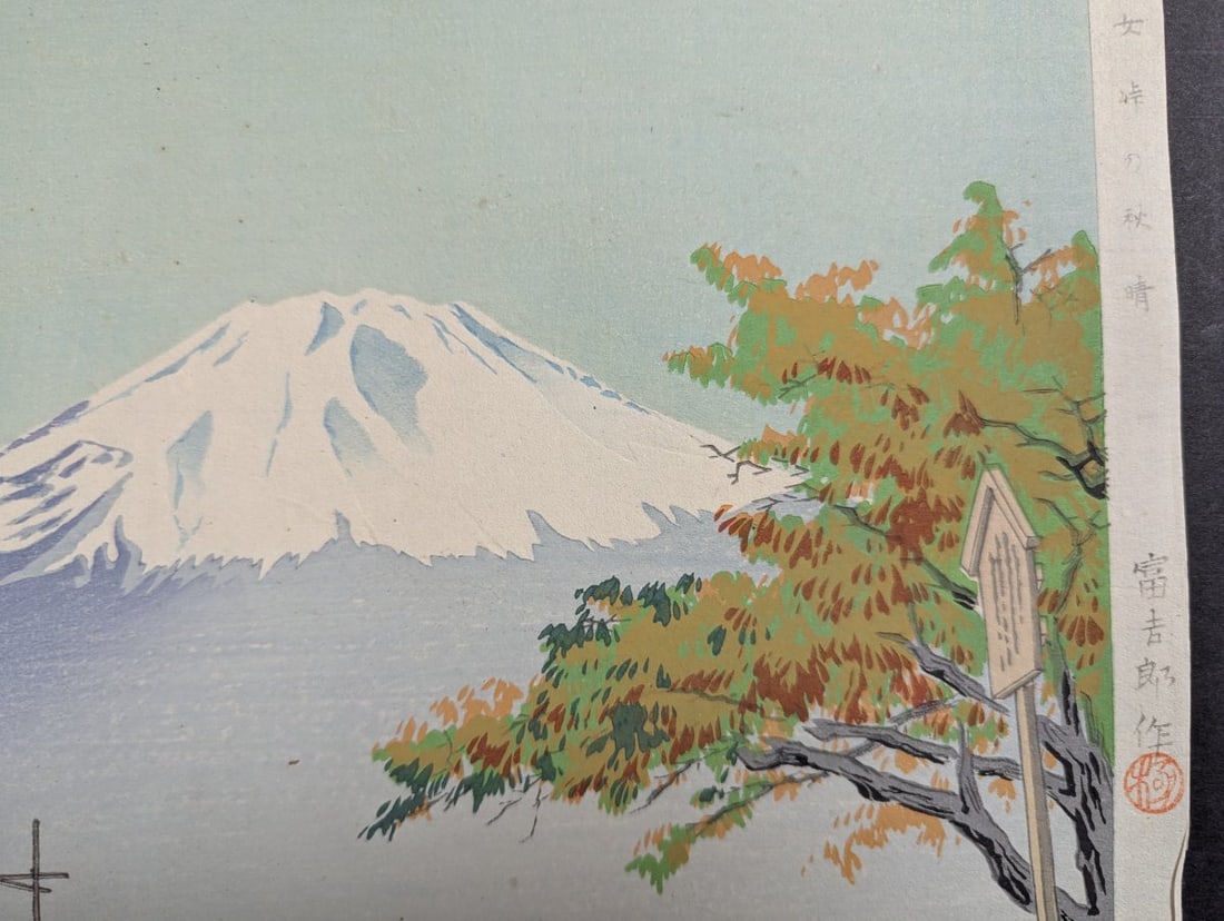 Japanese Woodblock Print by Tokuriki TomikichirÅ - Autumn Clearing at Otome Pass - 7