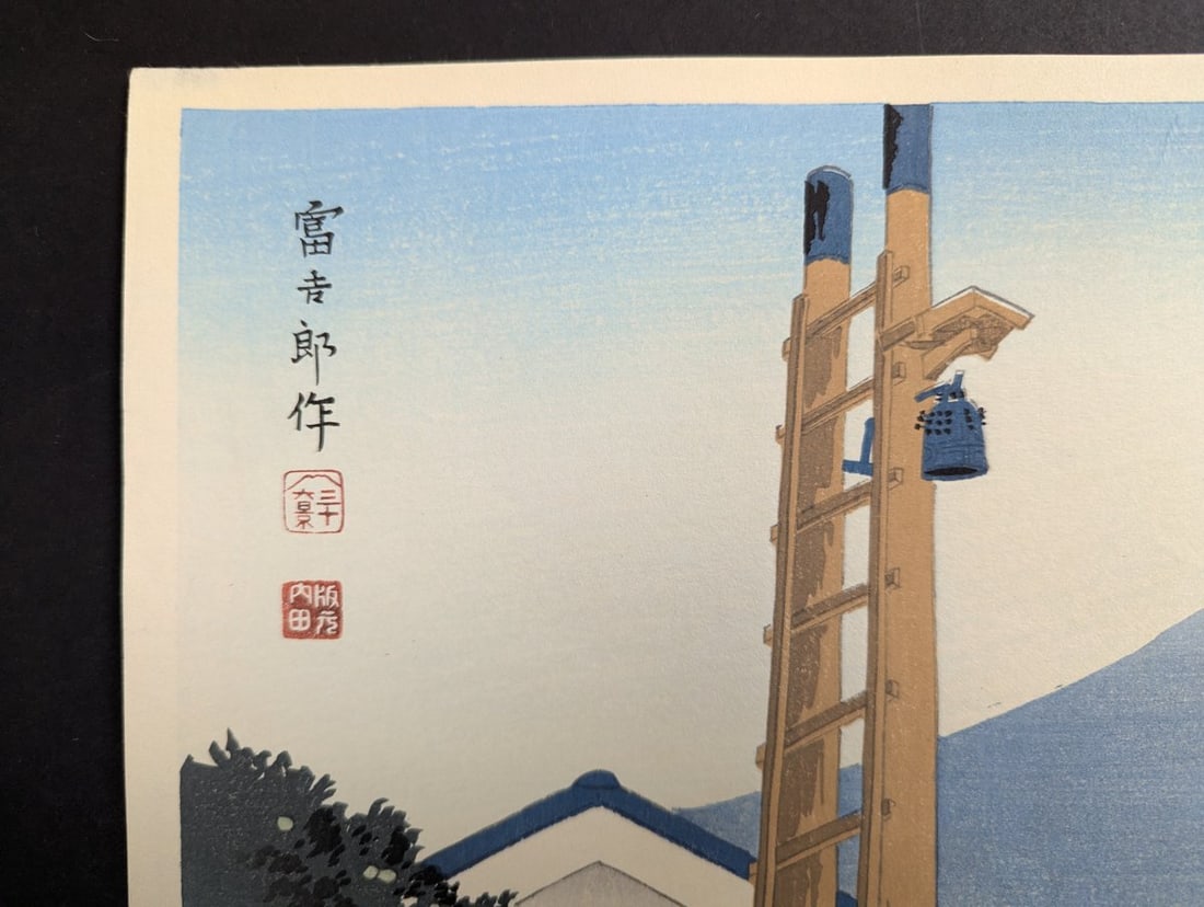 Tomikichiro Tokuriki Japanese Woodblock Print Fuji from Iwabuchi Town - 2