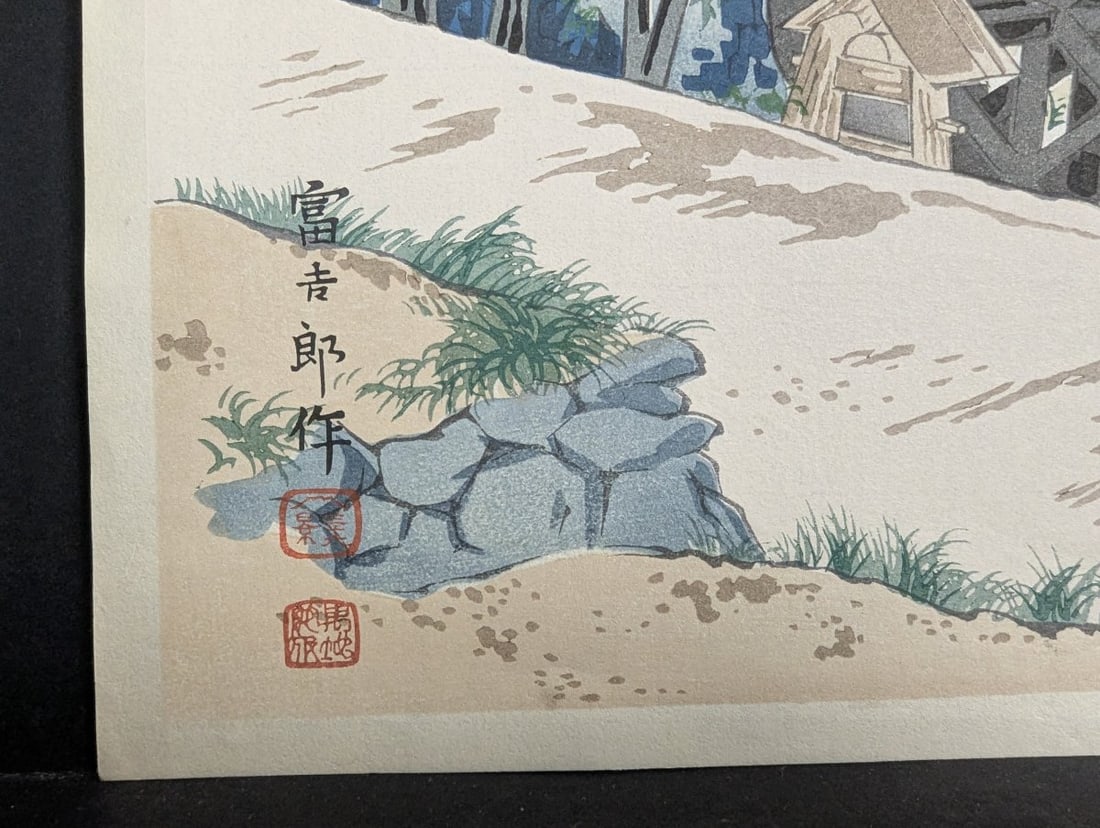 Tomikichiro Tokuriki Japanese Woodblock Print Fuji from a Watermill - 7