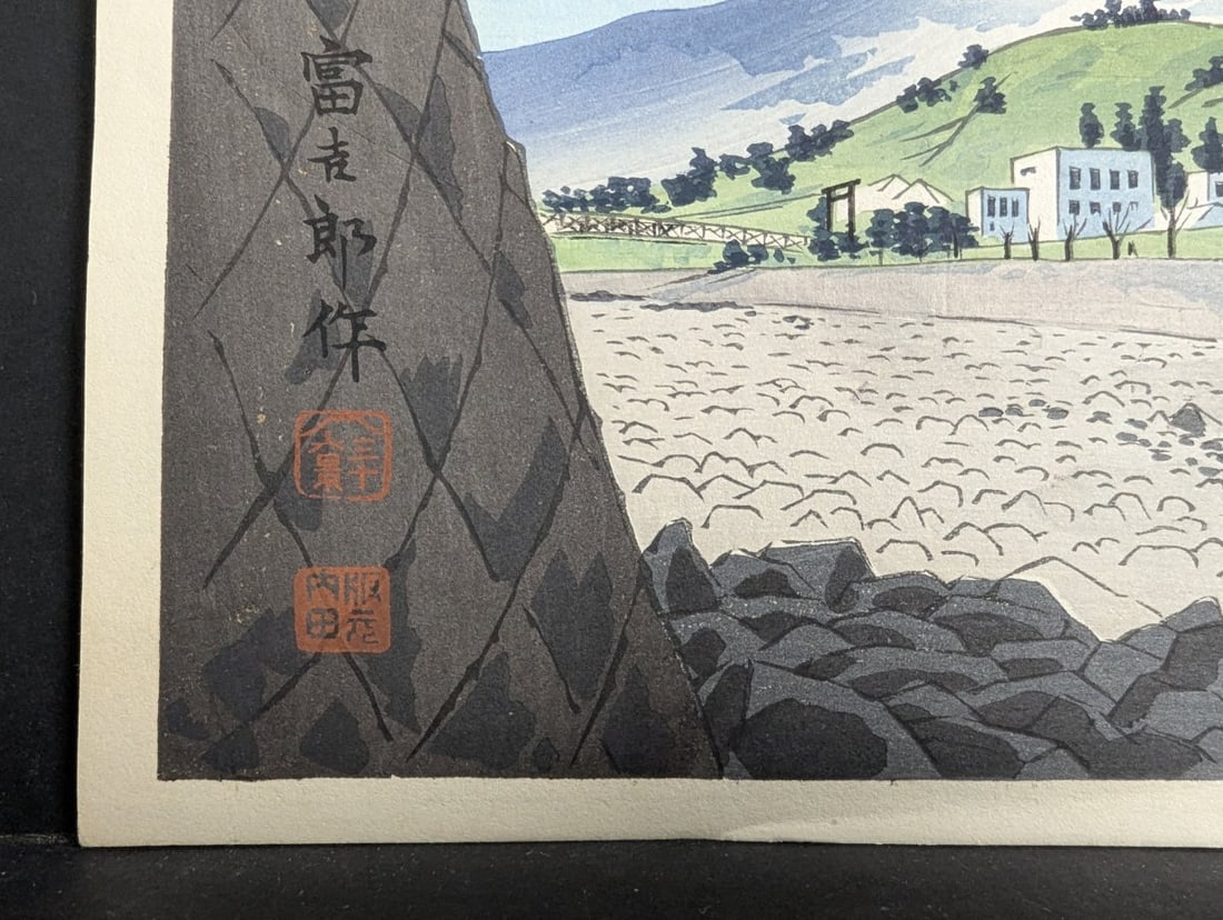 Tokuriki Tomikichiro Japanese Woodblock Print Fuji View Bridge in Suruga - 8