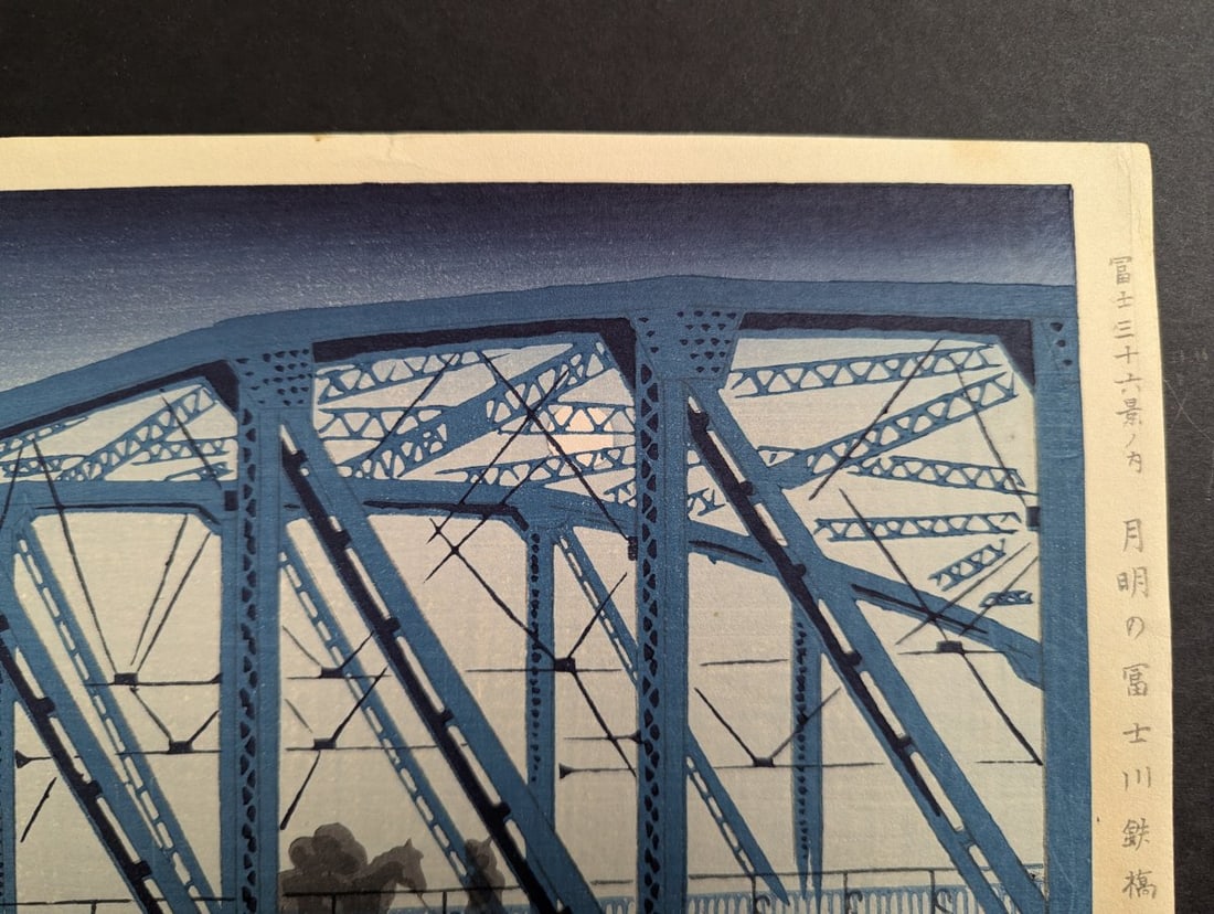 TomikichirÅ Tokuriki Japanese Woodblock Print Fuji River Iron Bridge in Moonlight - 4