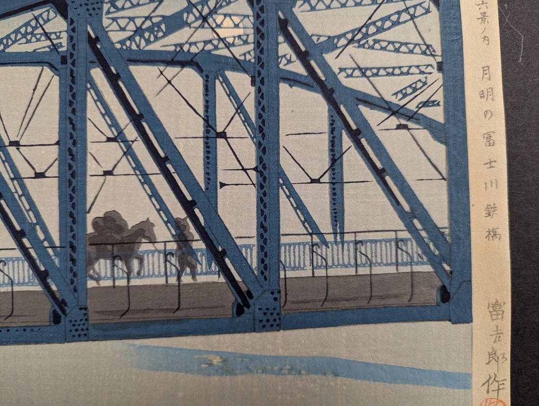 TomikichirÅ Tokuriki Japanese Woodblock Print Fuji River Iron Bridge in Moonlight - 7