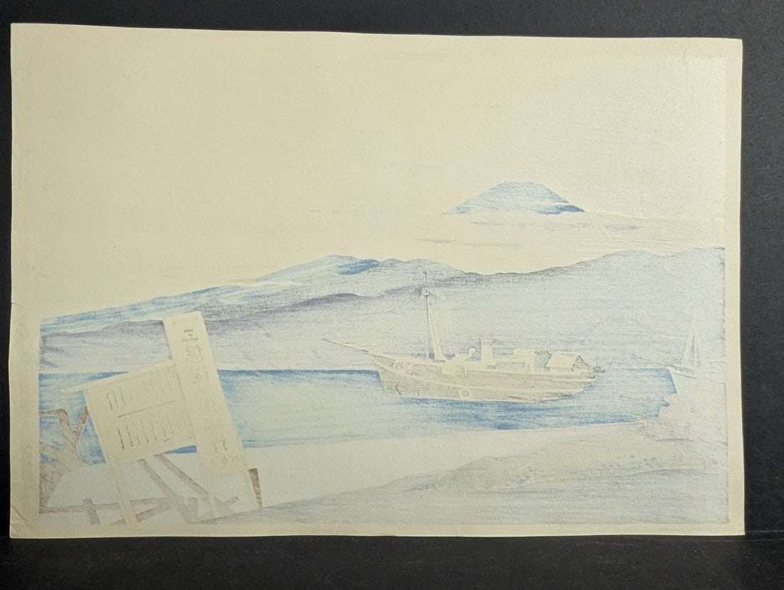 Tomikichiro Tokuriki Japanese Woodblock Print Enoshima Harbor Boat Landing - 11