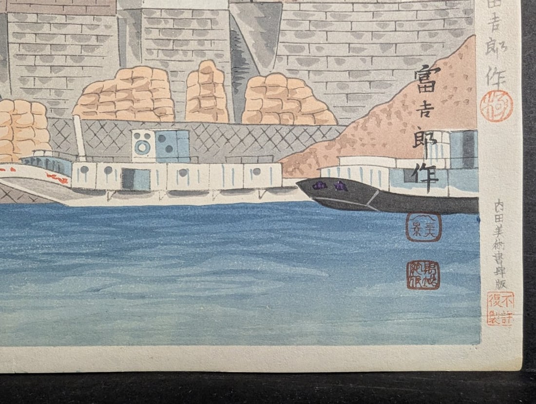 Japanese Woodblock Print Fuji from Numazu Harbor by Tomikichiro Tokuriki - 10