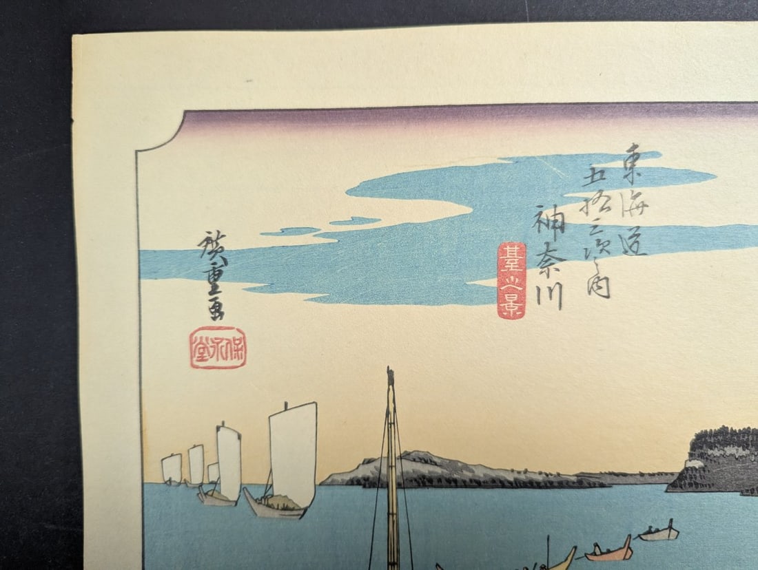 Reproduction Japanese Woodblock Print Kanagawa by Utagawa Hiroshige 15 1/2 x 10 1/4 in - 2
