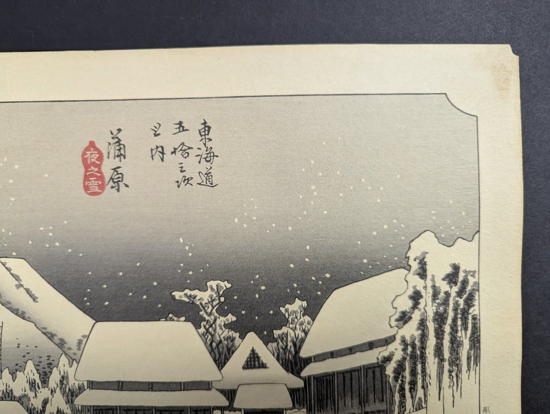 Reproduction Japanese Woodblock Print by Hiroshige - Kanbara: Night Snow, Takamizawa Edition - 4