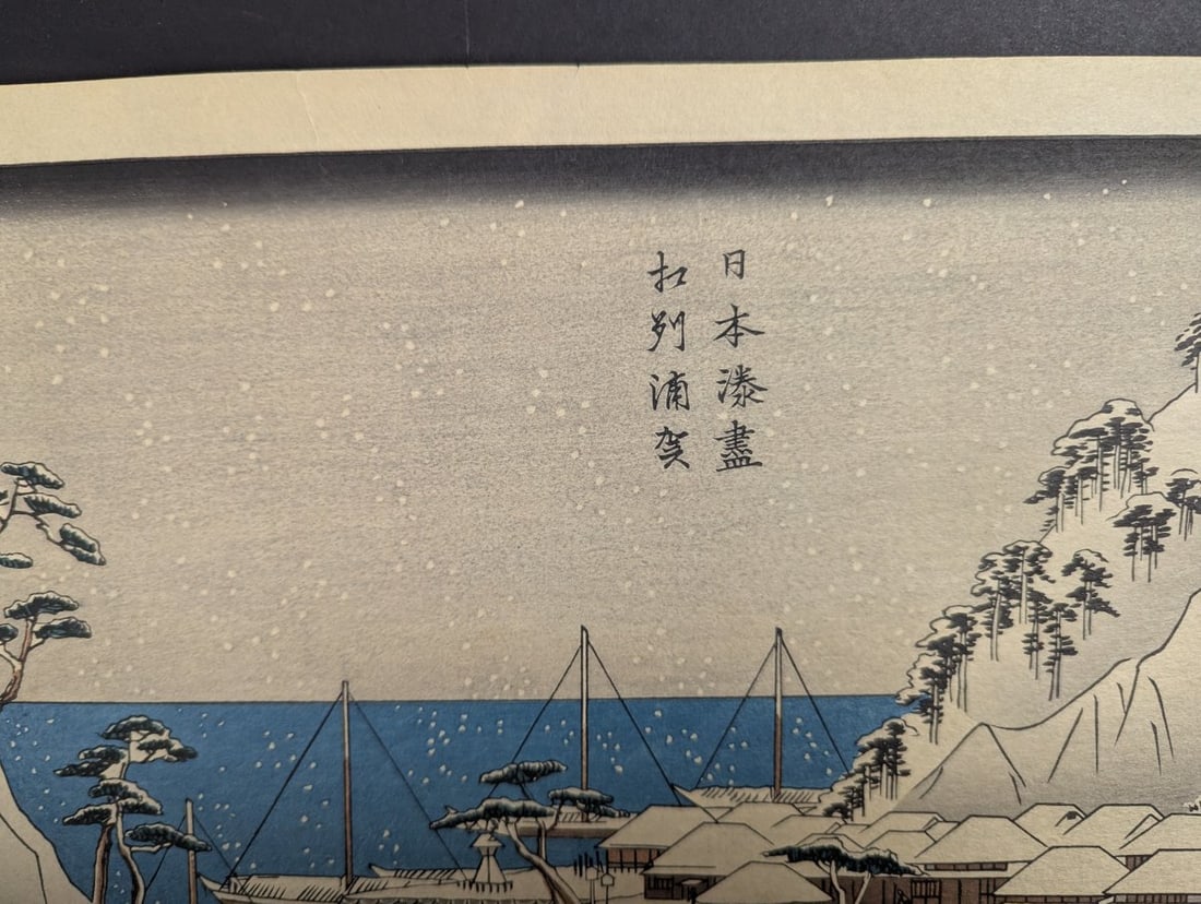 Reproduction Japanese Woodblock Print by Hiroshige - The New HyÅgo Canal in Settsu Provin - 3