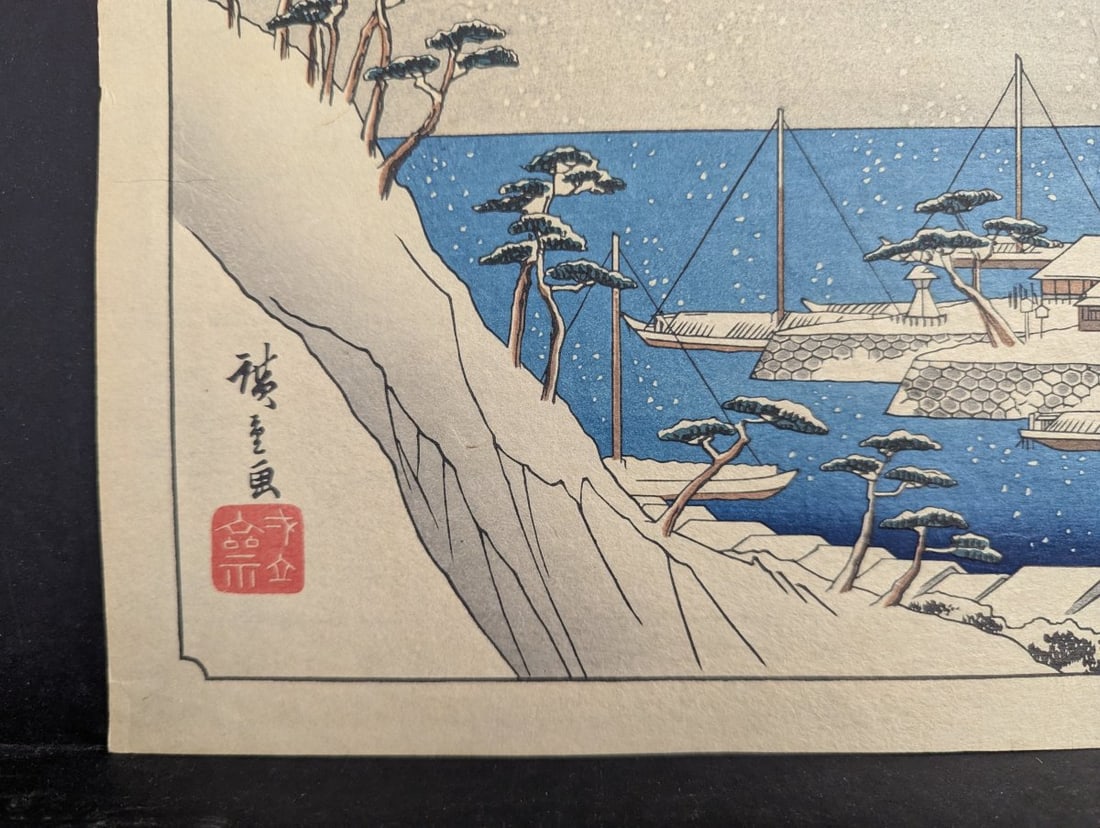 Reproduction Japanese Woodblock Print by Hiroshige - The New HyÅgo Canal in Settsu Provin - 5