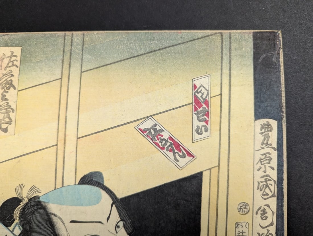 Original 19th Century Japanese Woodblock Print by Toyohara Kunichika Kabuki Actor - 3