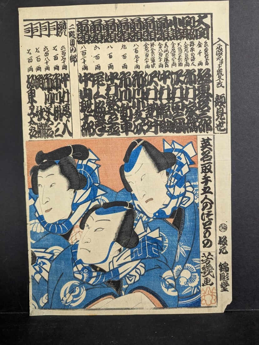 Original 19th Century Japanese Woodblock Print by Utagawa Yoshiiku - Kabuki Actors: **Important** Please read below description on how to avoid high shipping costs. This authentic 19th-century Japanese woodblock print by Utagawa Yoshiiku measures 9 3/8 x 14 inches. It features a