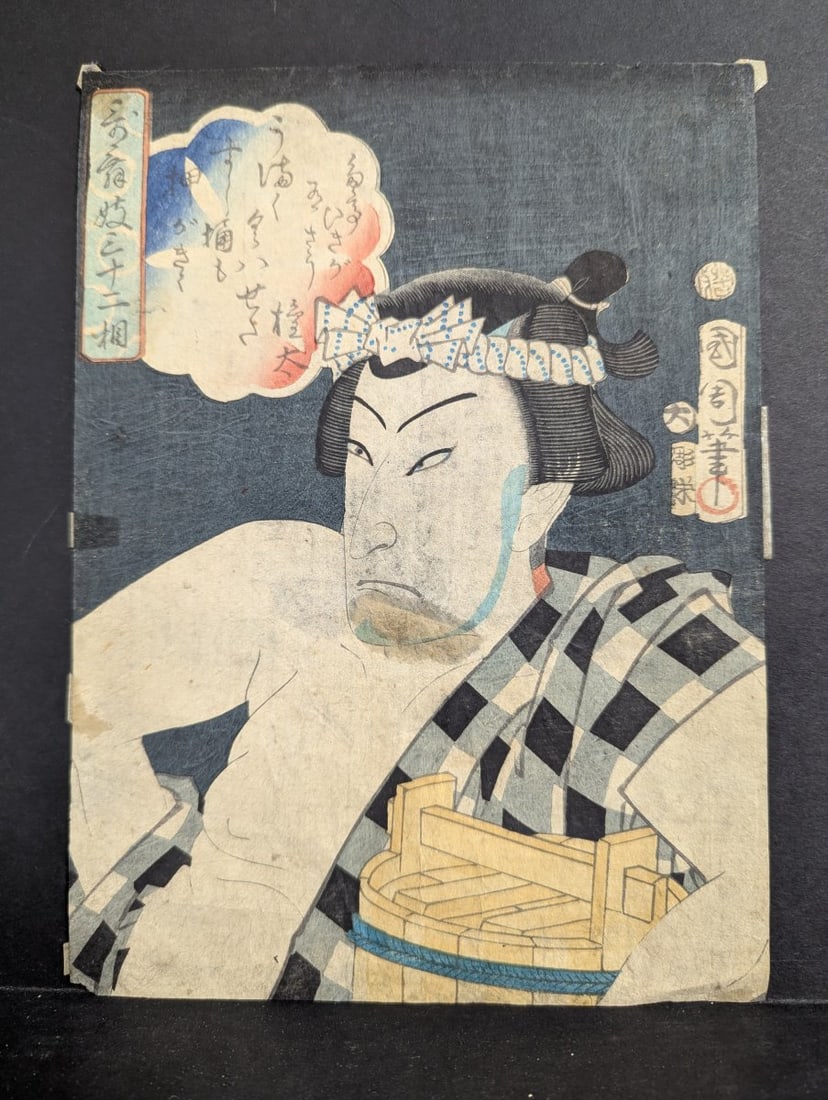 Original 19th Century Japanese Woodblock Print by Toyohara Kunichika Kabuki Actor (1 of 8)