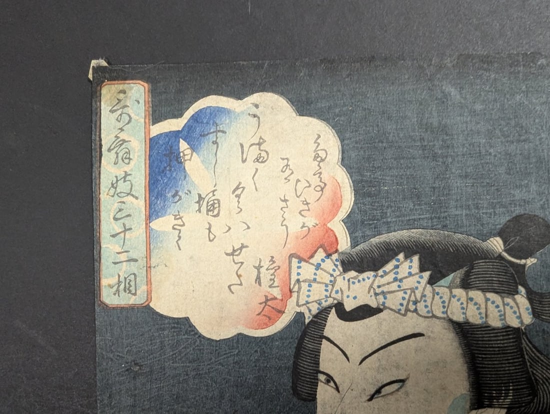 Original 19th Century Japanese Woodblock Print by Toyohara Kunichika Kabuki Actor - 2
