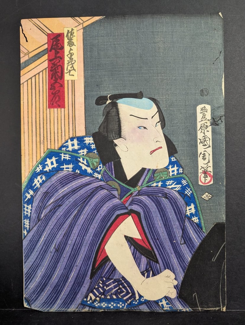 Original 19th Century Japanese Woodblock Print by Kunichika - Kabuki Actor Portrait: **Important** Please read below description on how to avoid high shipping costs. This exquisite Original 19th Century Japanese Woodblock Print measures 9 1/2 x 14 inches and features the talented