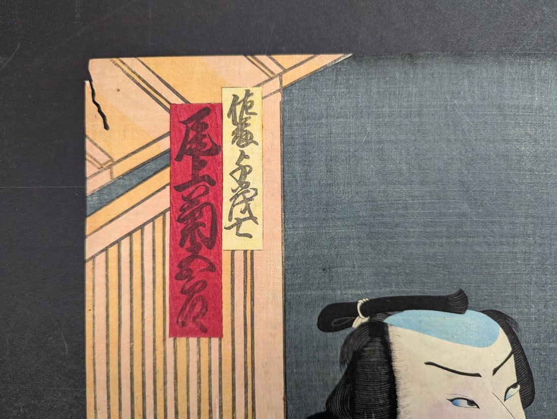 Original 19th Century Japanese Woodblock Print by Kunichika - Kabuki Actor Portrait - 2