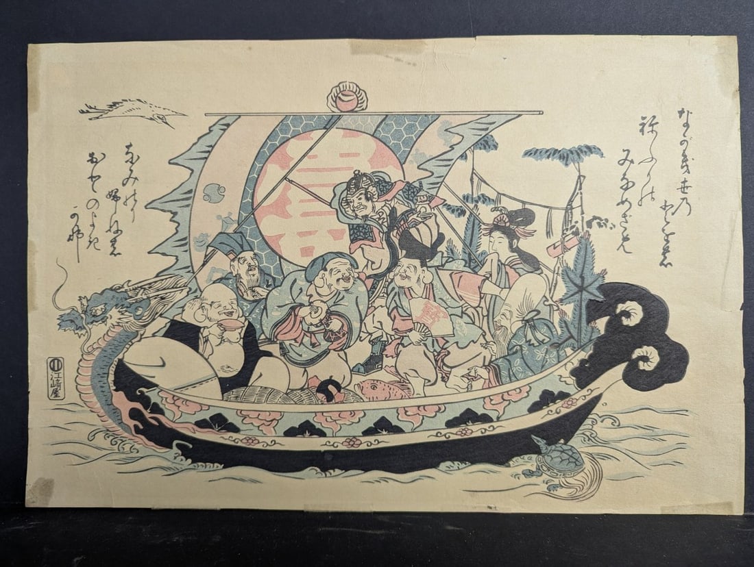 Reproduction Japanese Woodblock Print Takarabune Treasure Ship after Utagawa Hiroshige: **Important** Please read below description on how to avoid high shipping costs. This reproduction of 'Takarabune' (Treasure Ship) by Utagawa Hiroshige showcases the auspicious imagery of the Seven