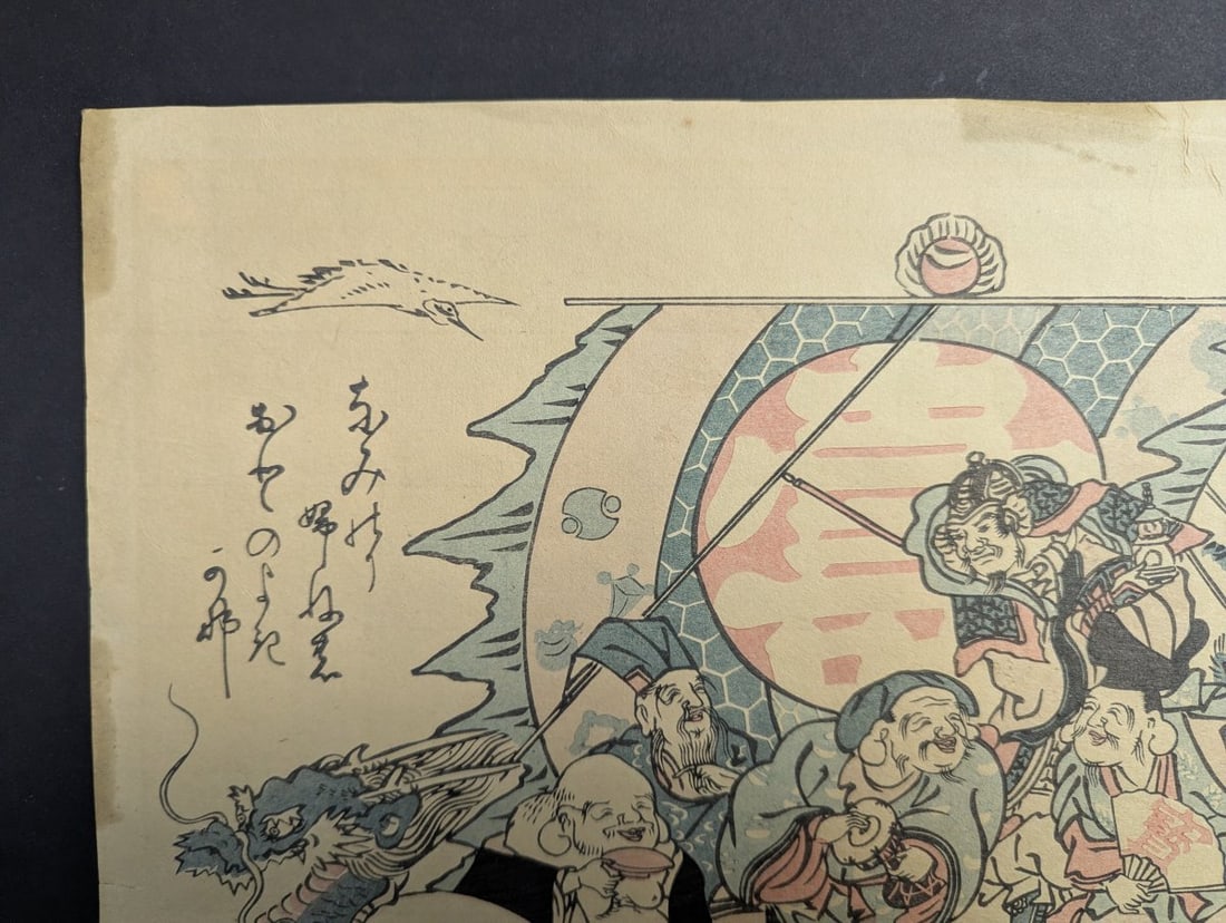 Reproduction Japanese Woodblock Print Takarabune Treasure Ship after Utagawa Hiroshige - 2