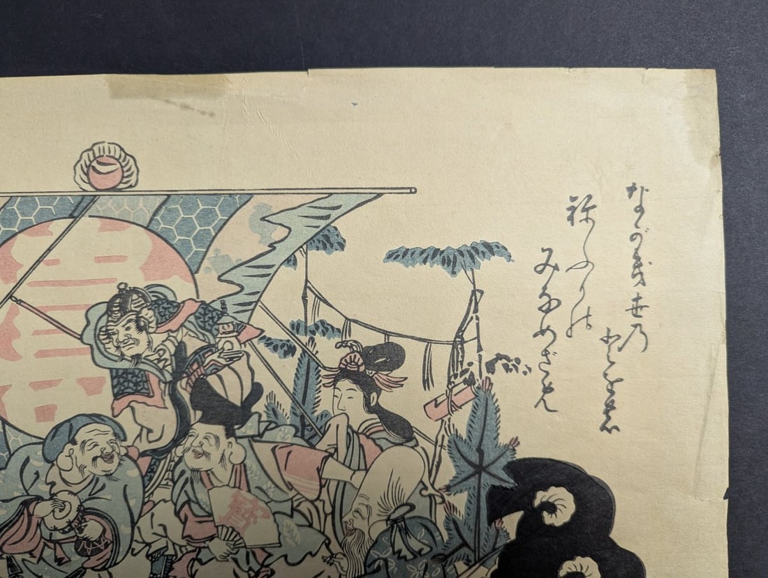 Reproduction Japanese Woodblock Print Takarabune Treasure Ship after Utagawa Hiroshige - 4
