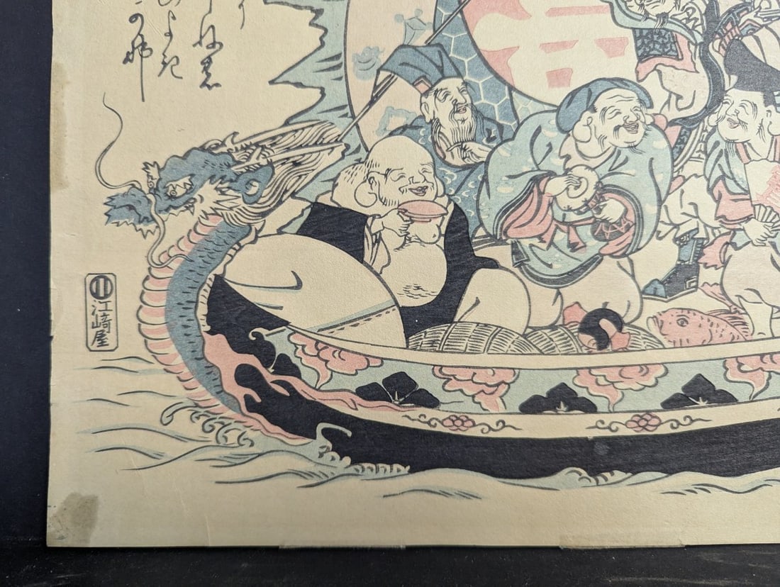 Reproduction Japanese Woodblock Print Takarabune Treasure Ship after Utagawa Hiroshige - 5