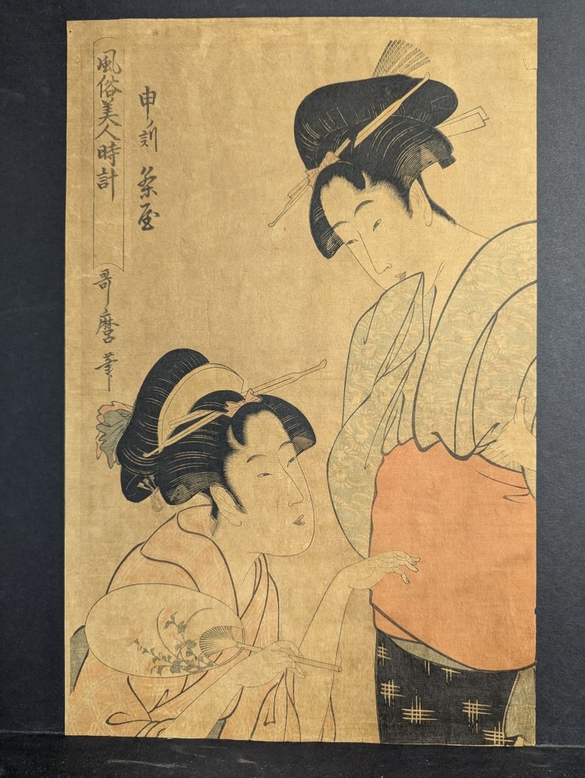Reproduction Japanese Woodblock Print The Hour of the Monkey by Kitagawa Utamaro (1 of 8)