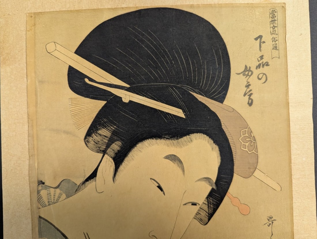 Reproduction Japanese Woodblock Print after Kitagawa Utamaro, 'Gehin no maki' - 4